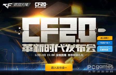 CF2.0今日上線 間諜模式、槍王系統(tǒng)、命運角色震